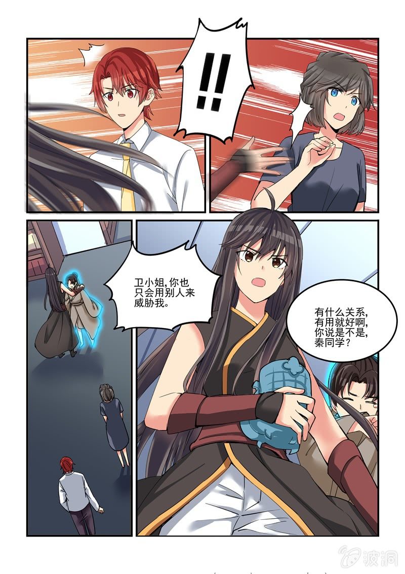《保镖朱丽叶》第50话 第11页