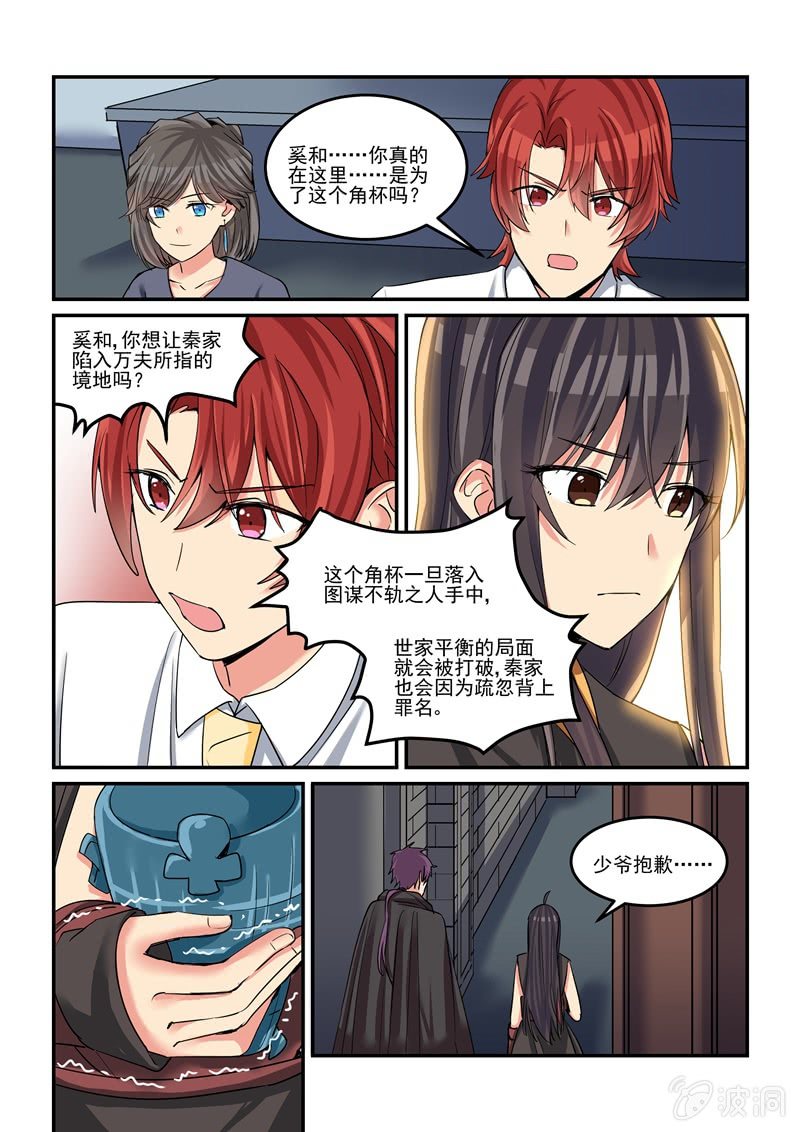 《保镖朱丽叶》第50话 第12页