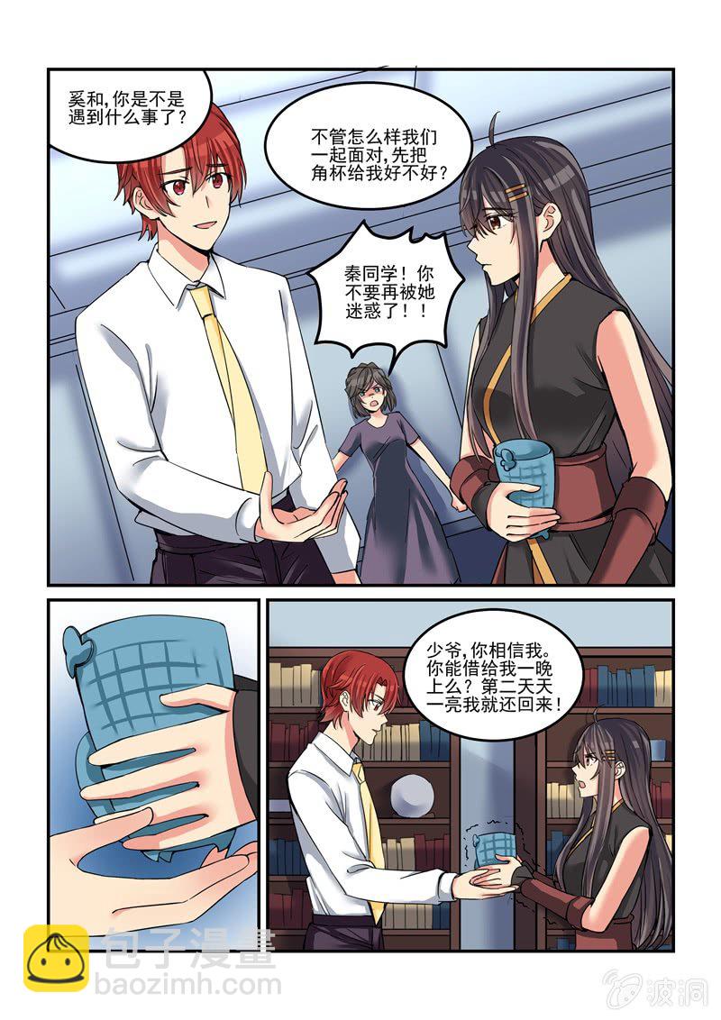 《保镖朱丽叶》第50话 第13页
