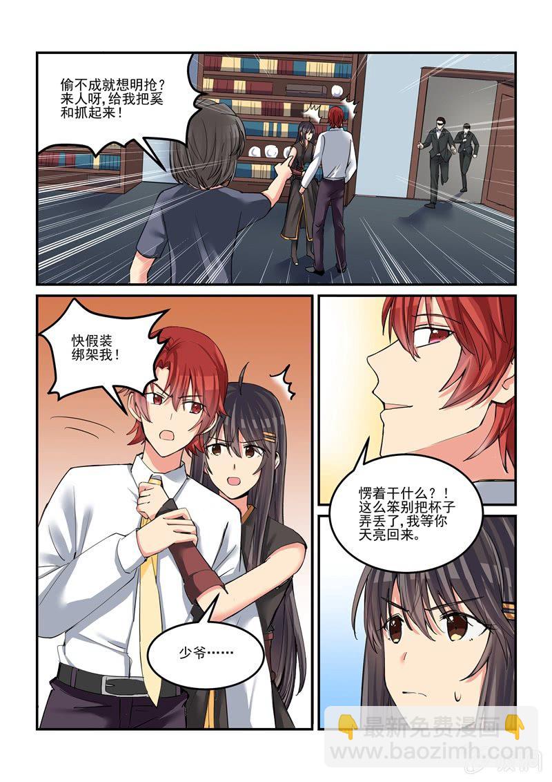 《保镖朱丽叶》第50话 第14页