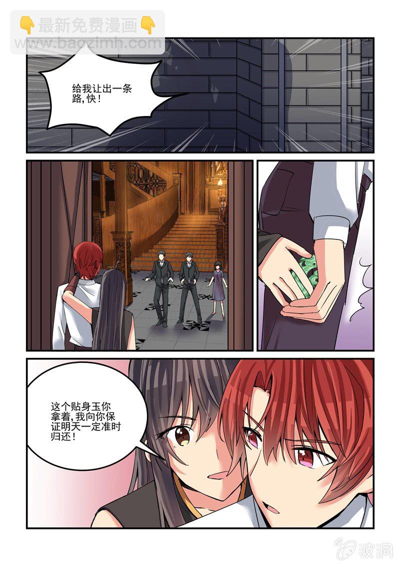 《保镖朱丽叶》第50话 第15页