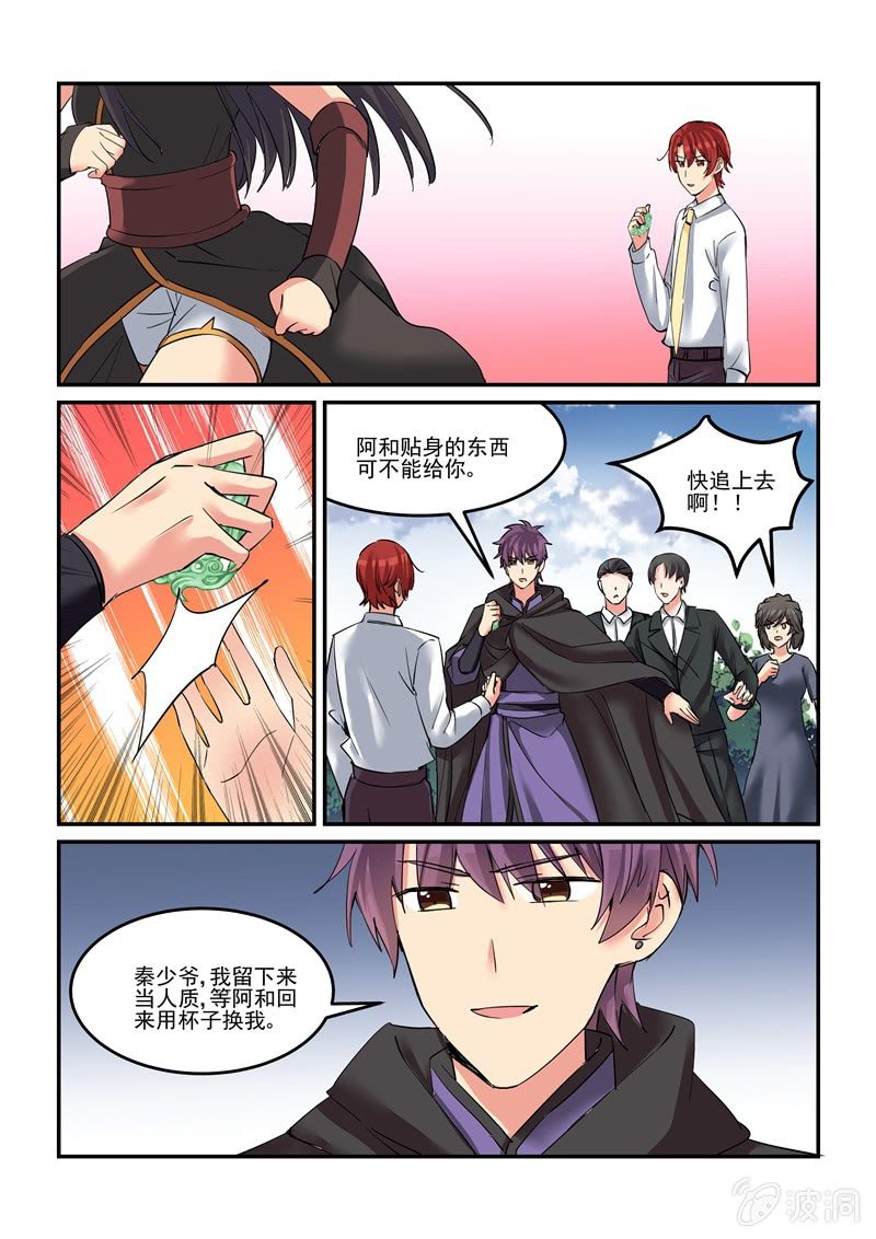 《保镖朱丽叶》第50话 第16页