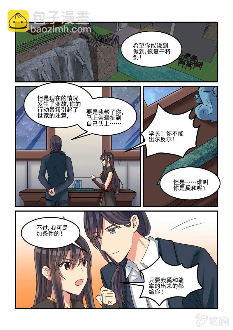 《保镖朱丽叶》第50话 第17页