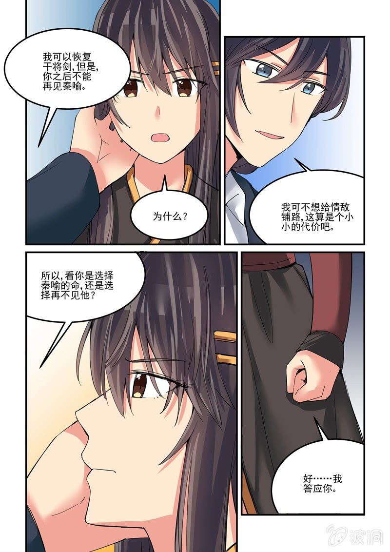 《保镖朱丽叶》第50话 第18页