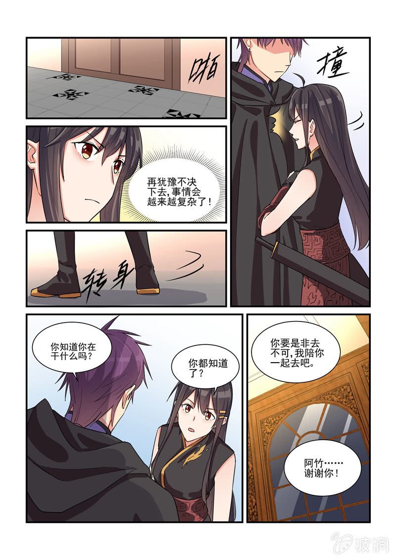 《保镖朱丽叶》第50话 第1页