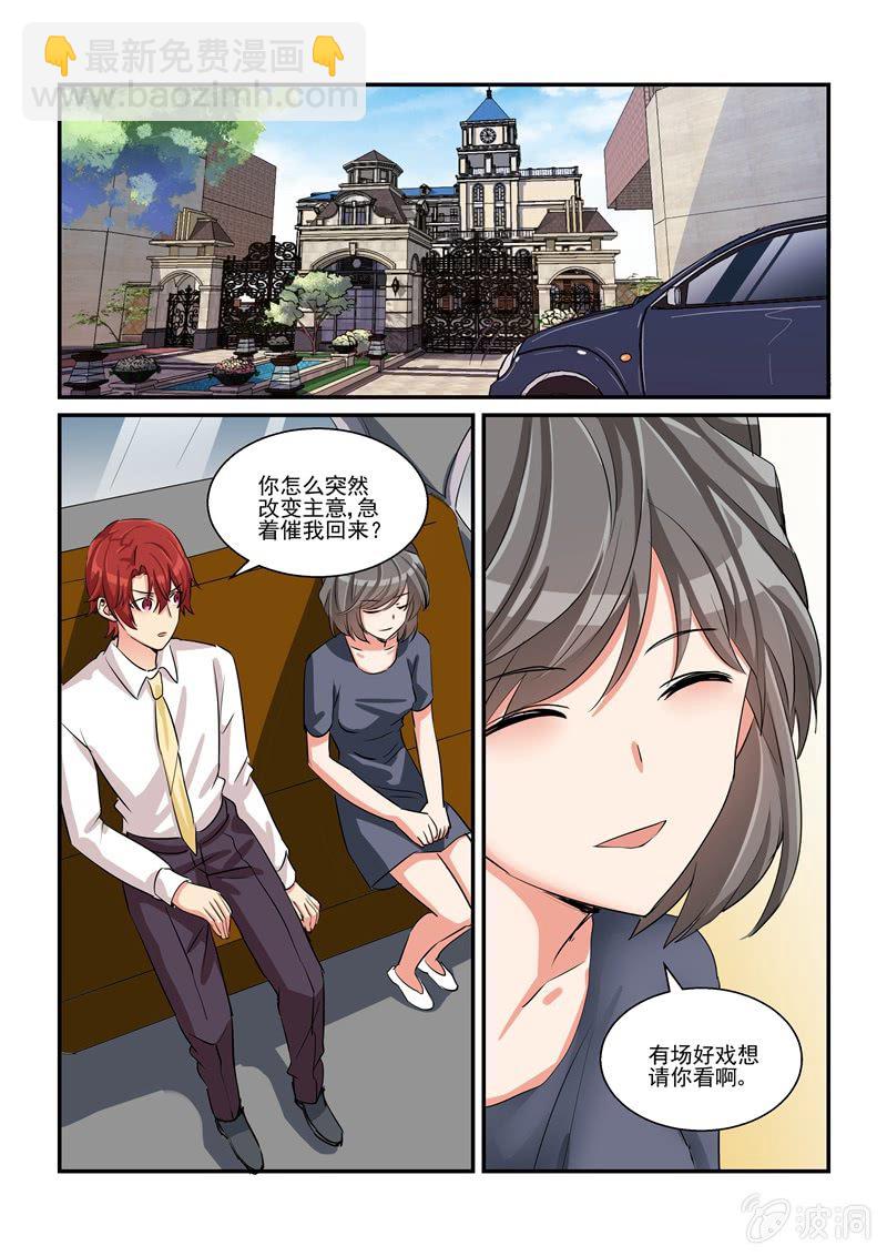 《保镖朱丽叶》第50话 第2页