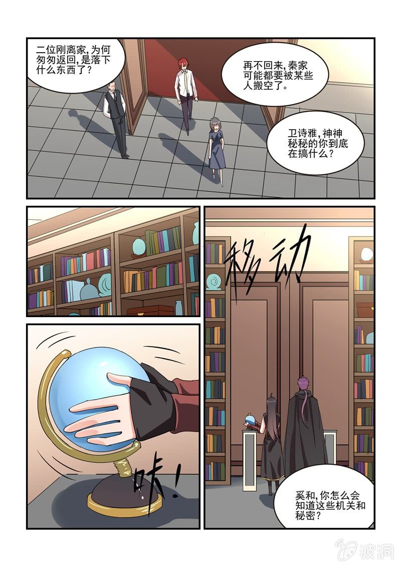 《保镖朱丽叶》第50话 第3页