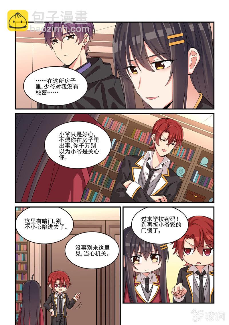 《保镖朱丽叶》第50话 第4页
