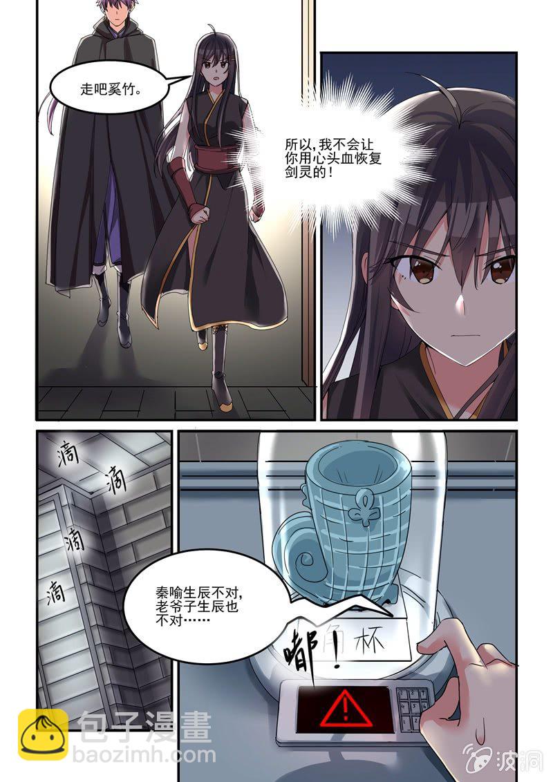 《保镖朱丽叶》第50话 第5页