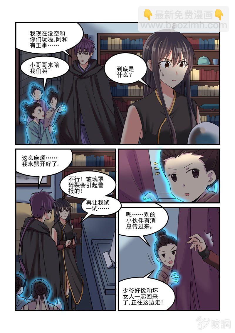 《保镖朱丽叶》第50话 第6页