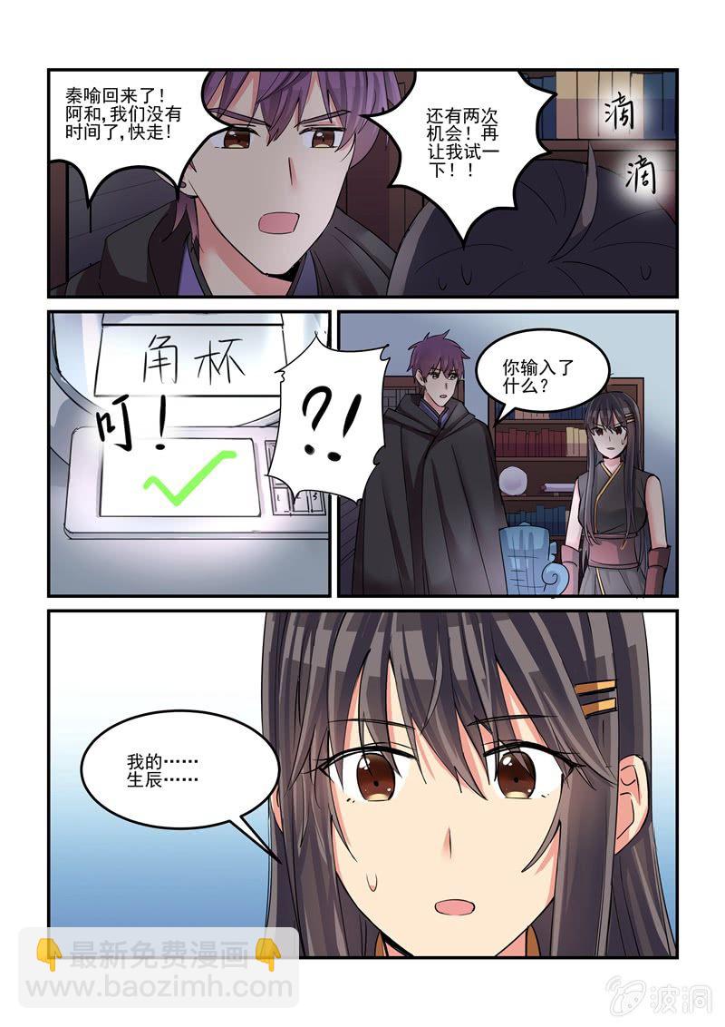 《保镖朱丽叶》第50话 第7页