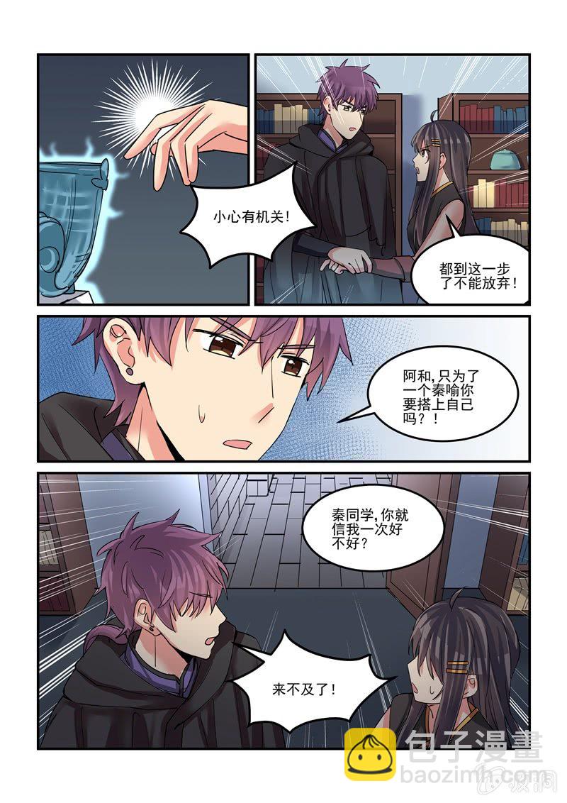 《保镖朱丽叶》第50话 第8页