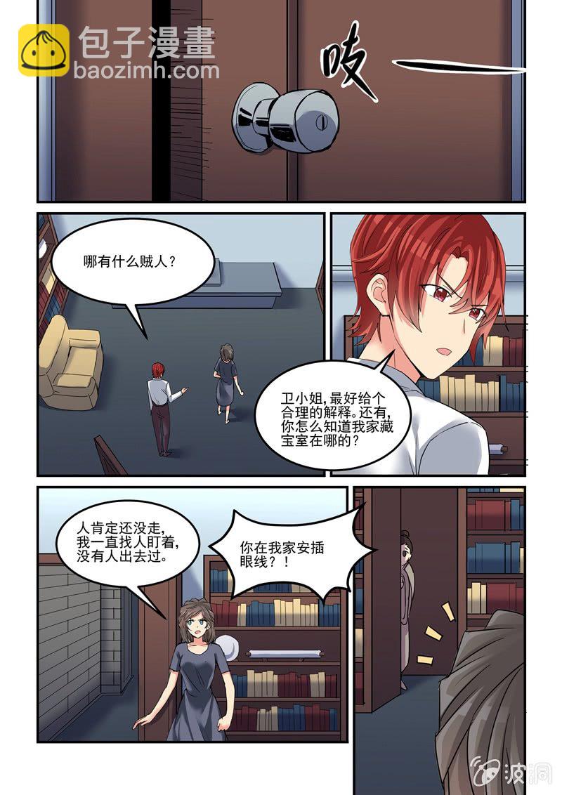 《保镖朱丽叶》第50话 第9页