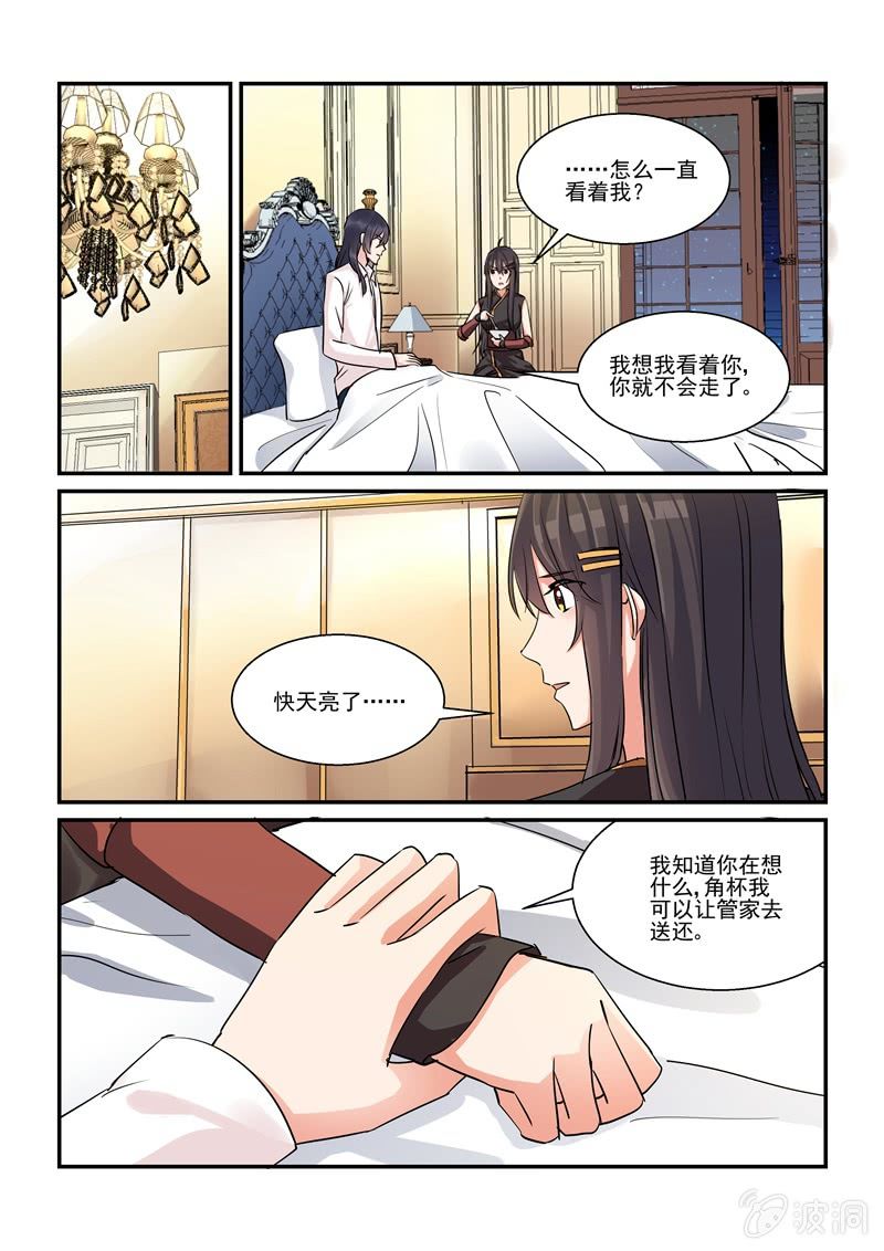 《保镖朱丽叶》第51话 第10页