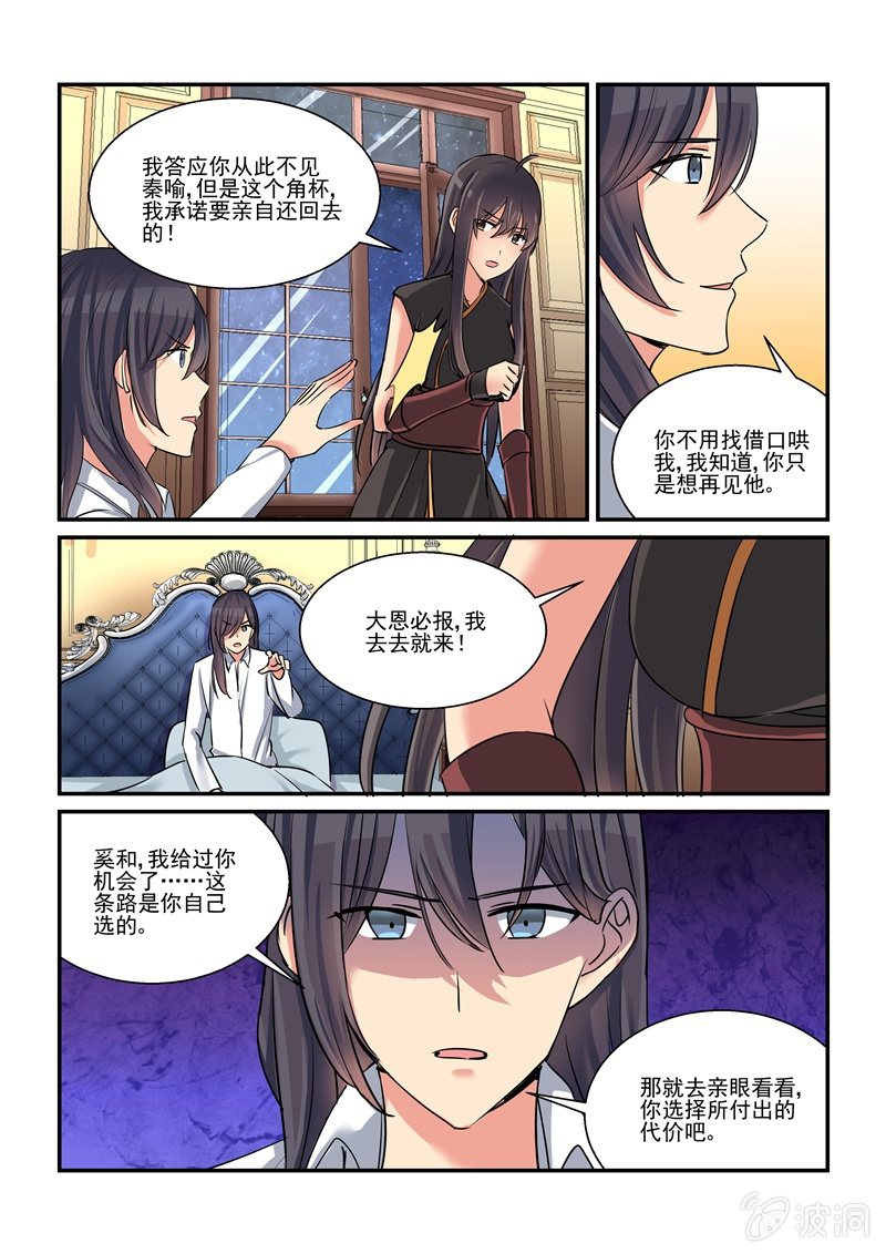 《保镖朱丽叶》第51话 第11页