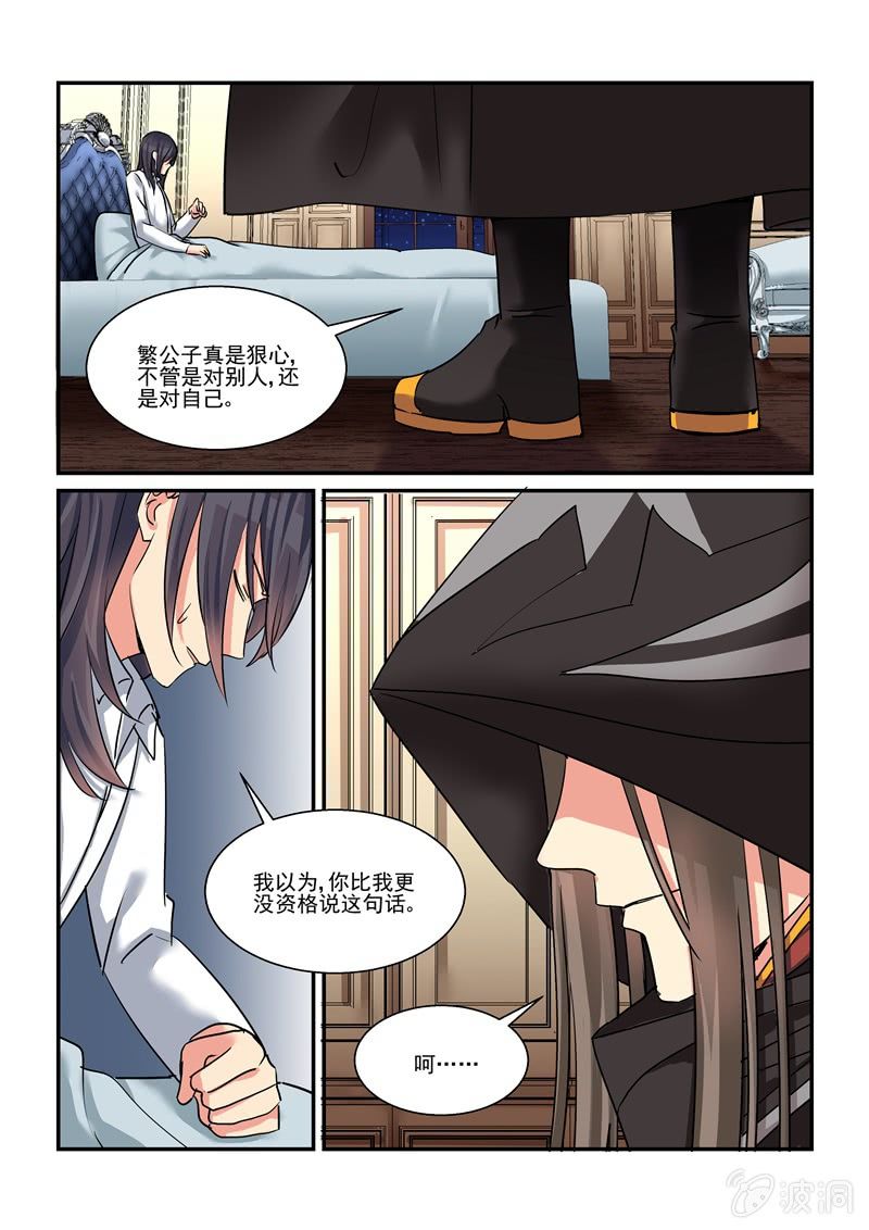 《保镖朱丽叶》第51话 第12页