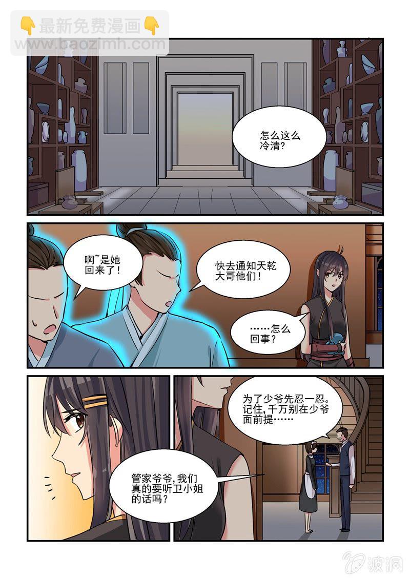 《保镖朱丽叶》第51话 第13页