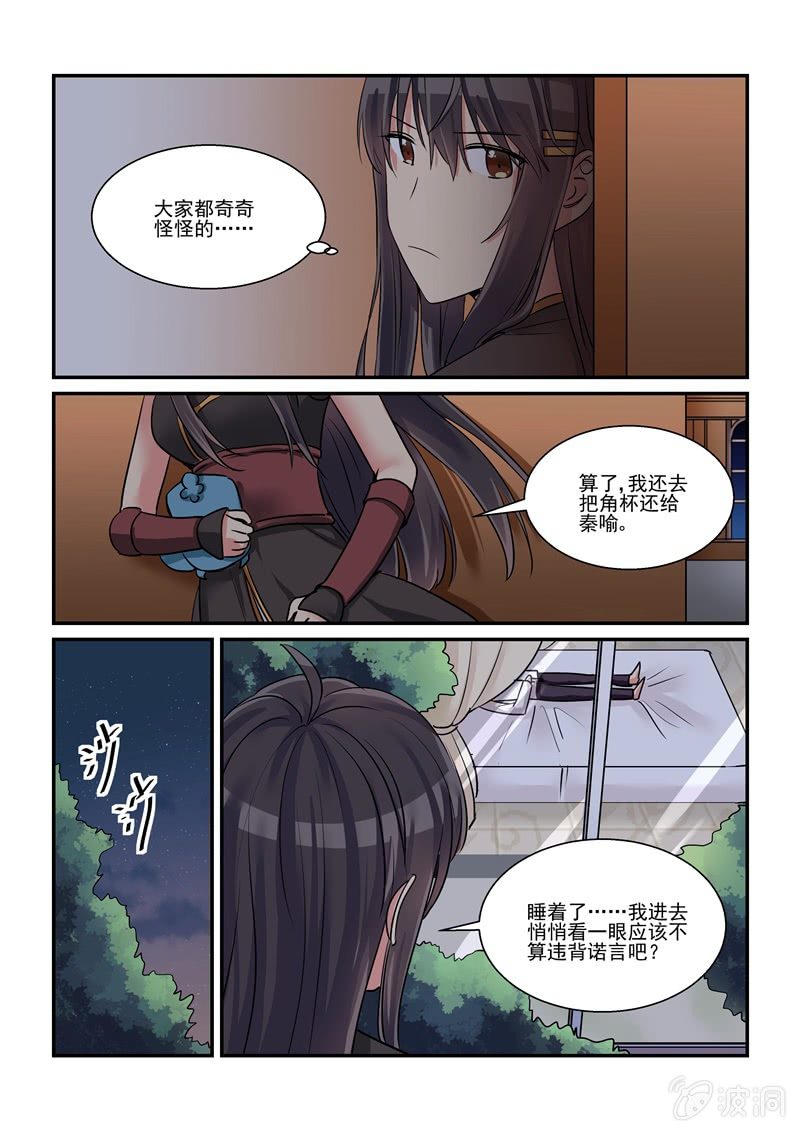 《保镖朱丽叶》第51话 第14页