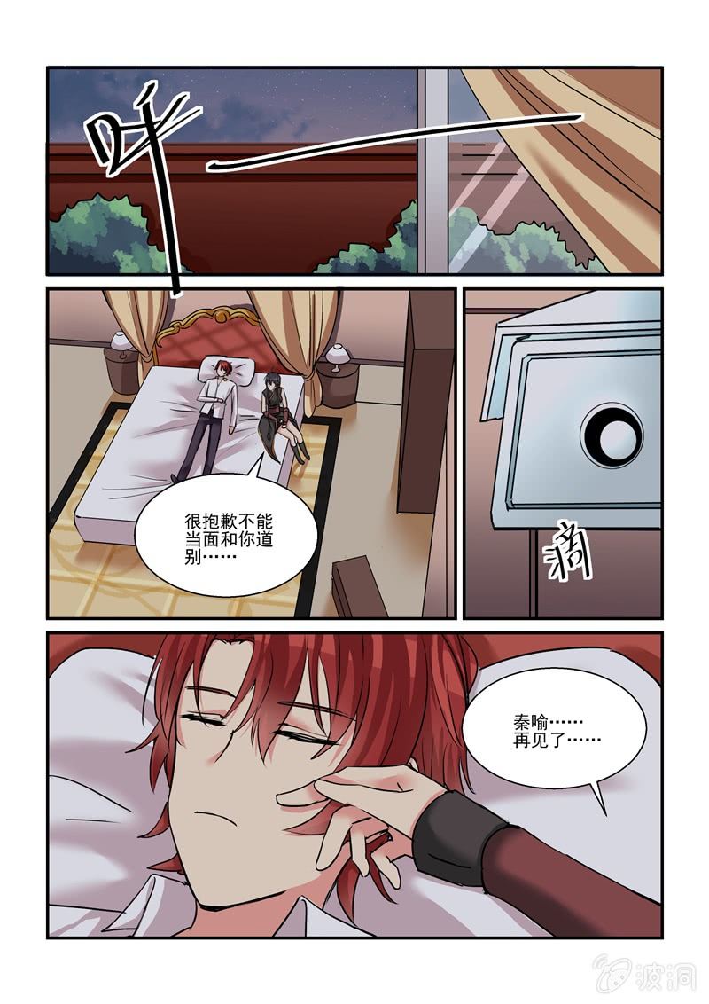 《保镖朱丽叶》第51话 第15页