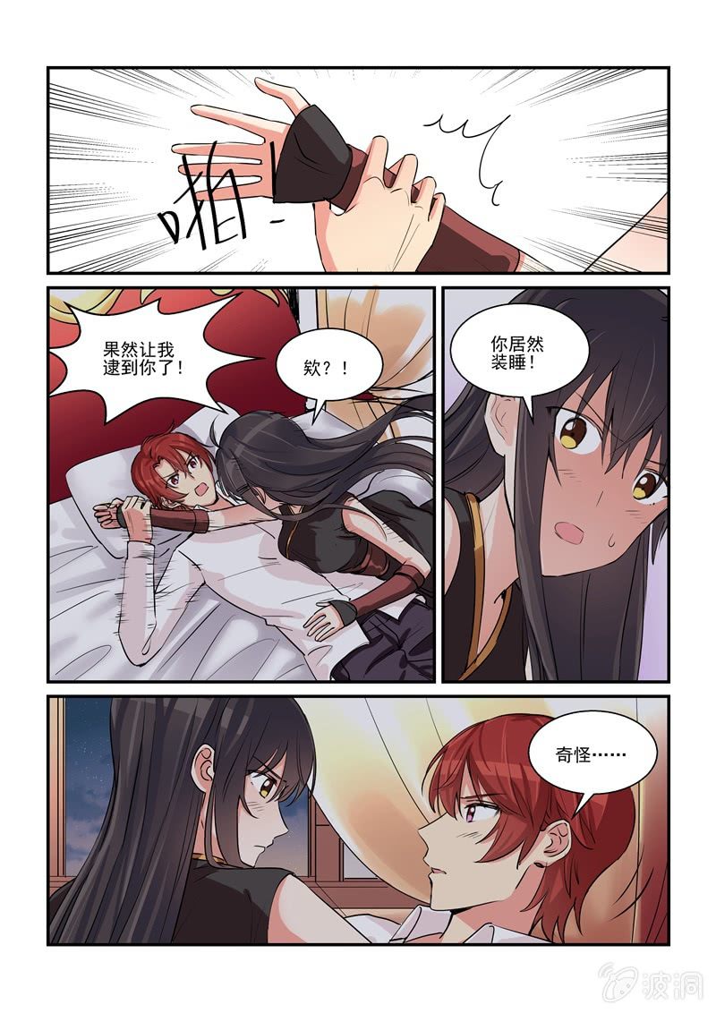 《保镖朱丽叶》第51话 第16页