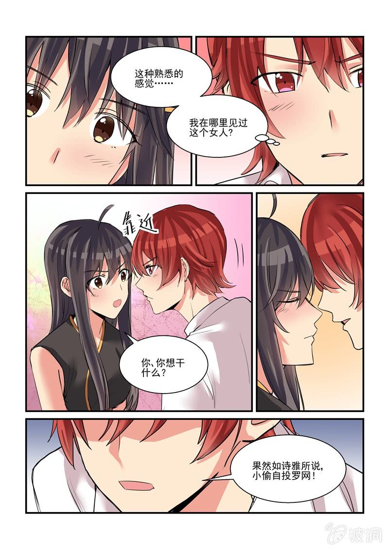 《保镖朱丽叶》第51话 第17页