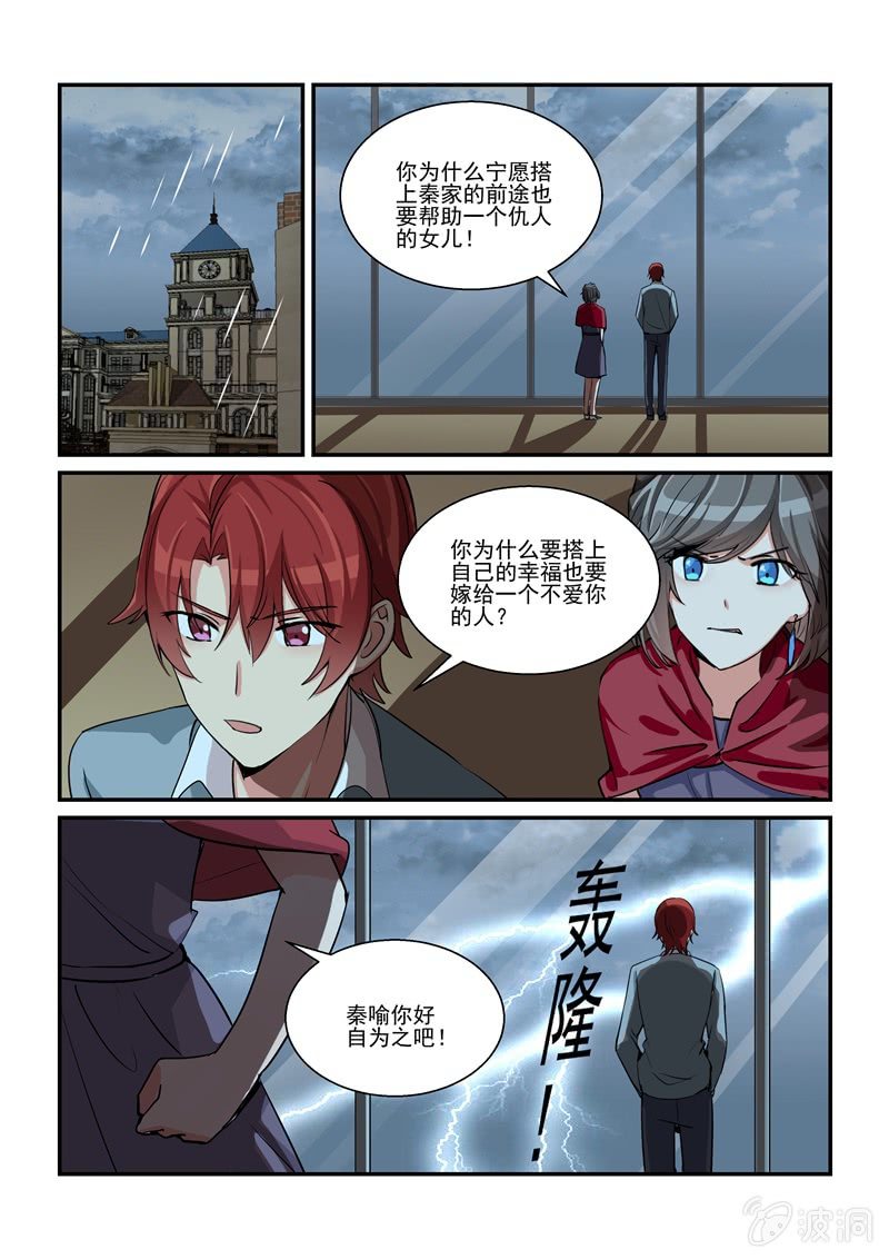 《保镖朱丽叶》第51话 第1页