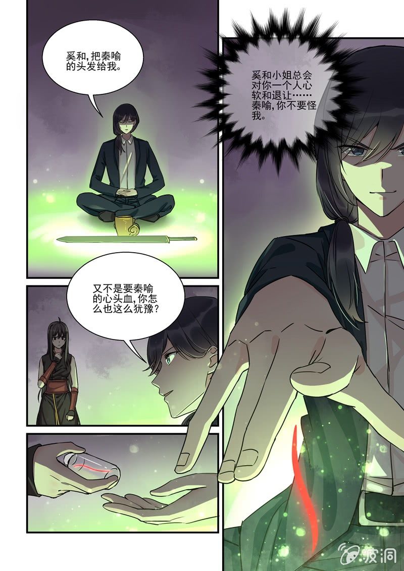 《保镖朱丽叶》第51话 第2页