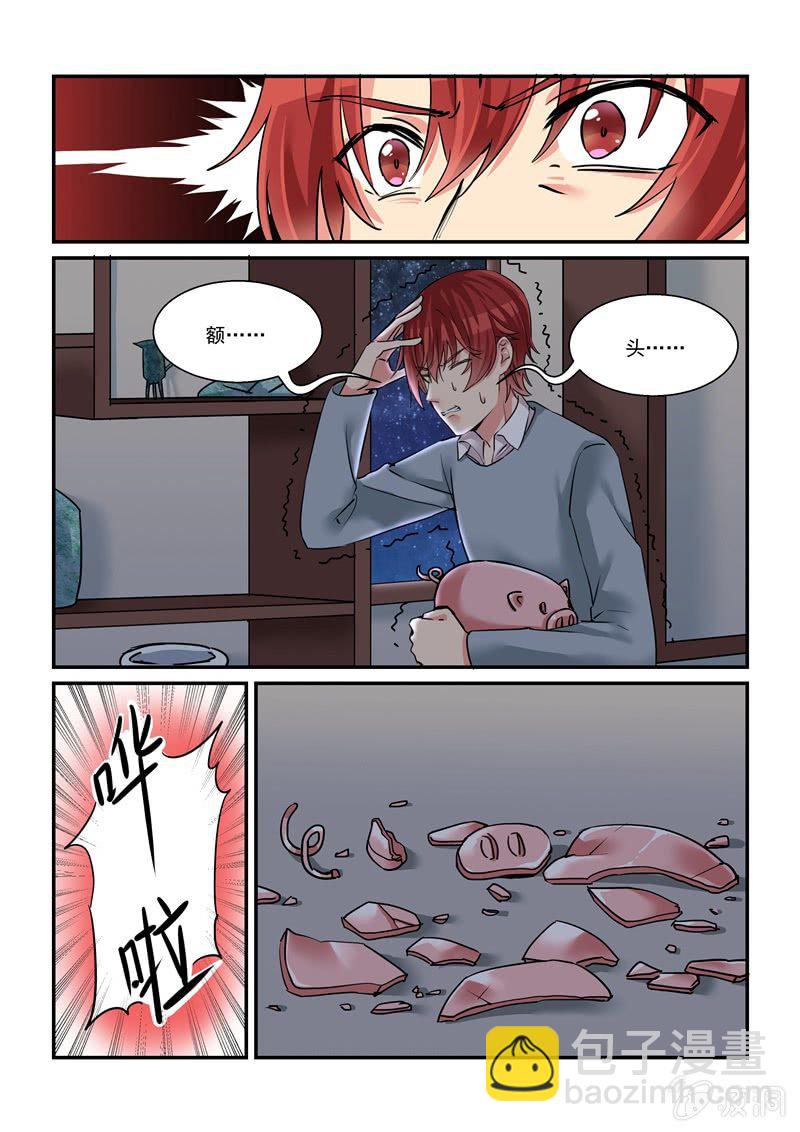 《保镖朱丽叶》第51话 第3页