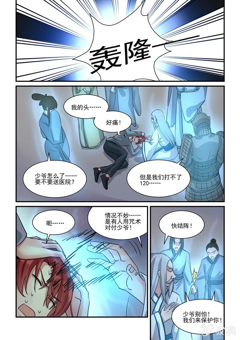 《保镖朱丽叶》第51话 第4页