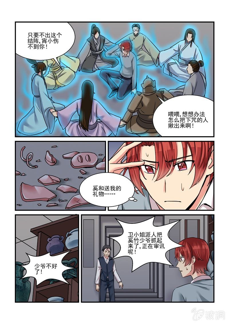 《保镖朱丽叶》第51话 第5页