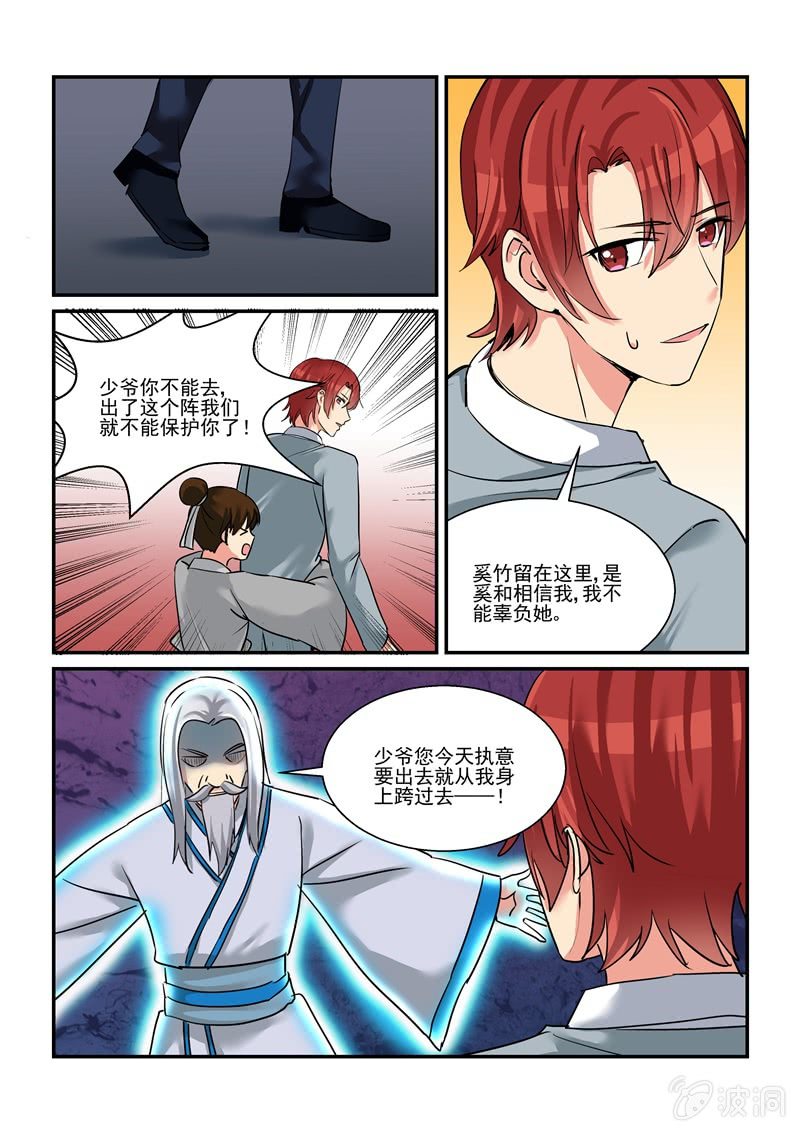 《保镖朱丽叶》第51话 第6页