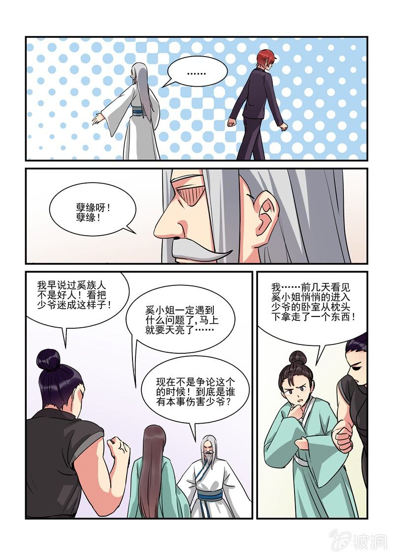 《保镖朱丽叶》第51话 第7页