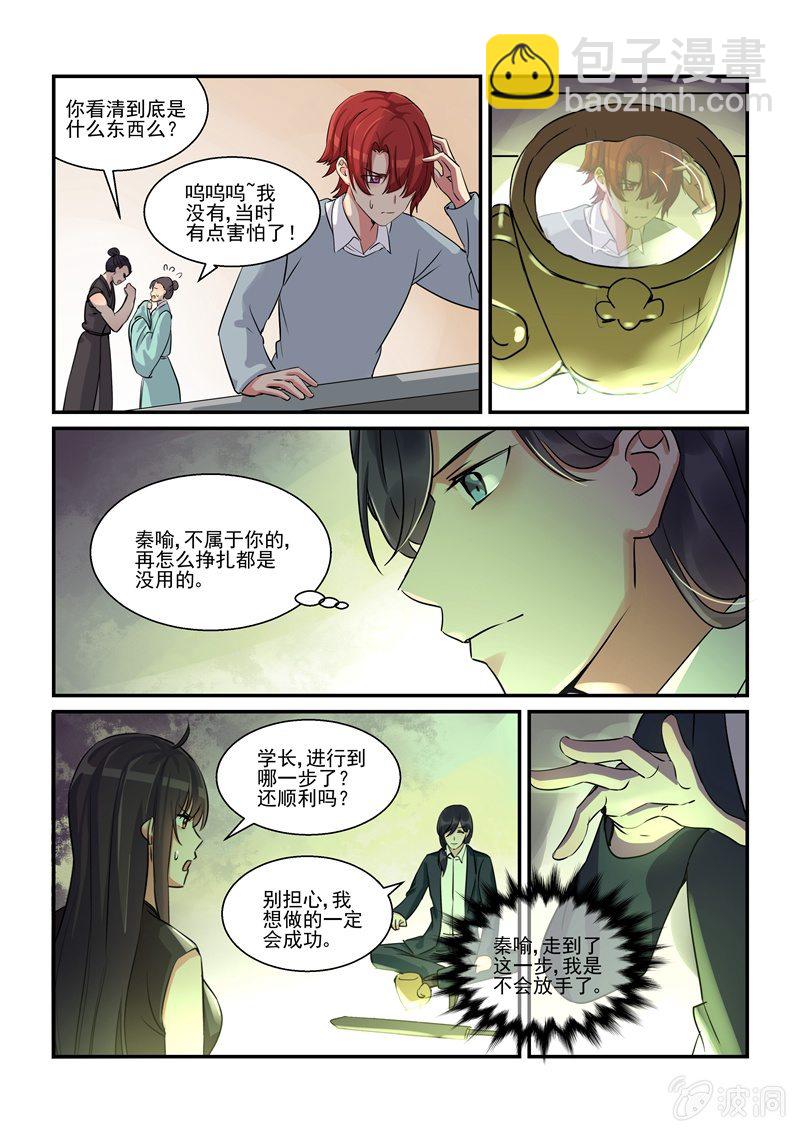 《保镖朱丽叶》第51话 第8页