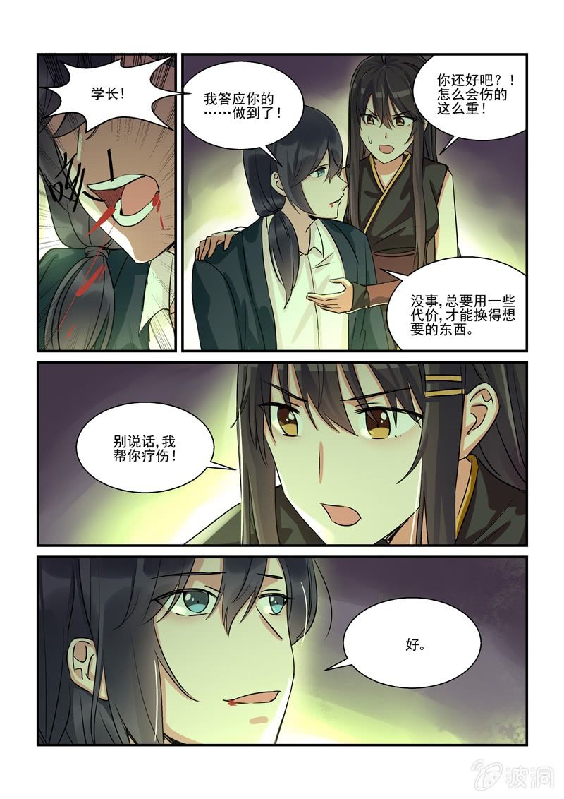 《保镖朱丽叶》第51话 第9页