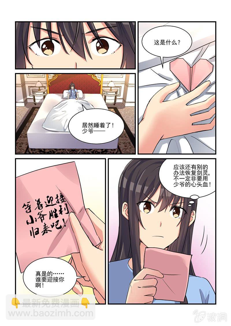 《保镖朱丽叶》第48话 第10页