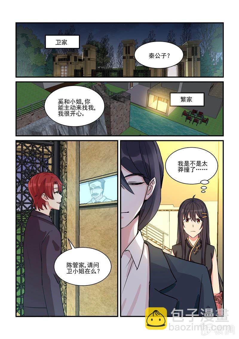 《保镖朱丽叶》第48话 第11页
