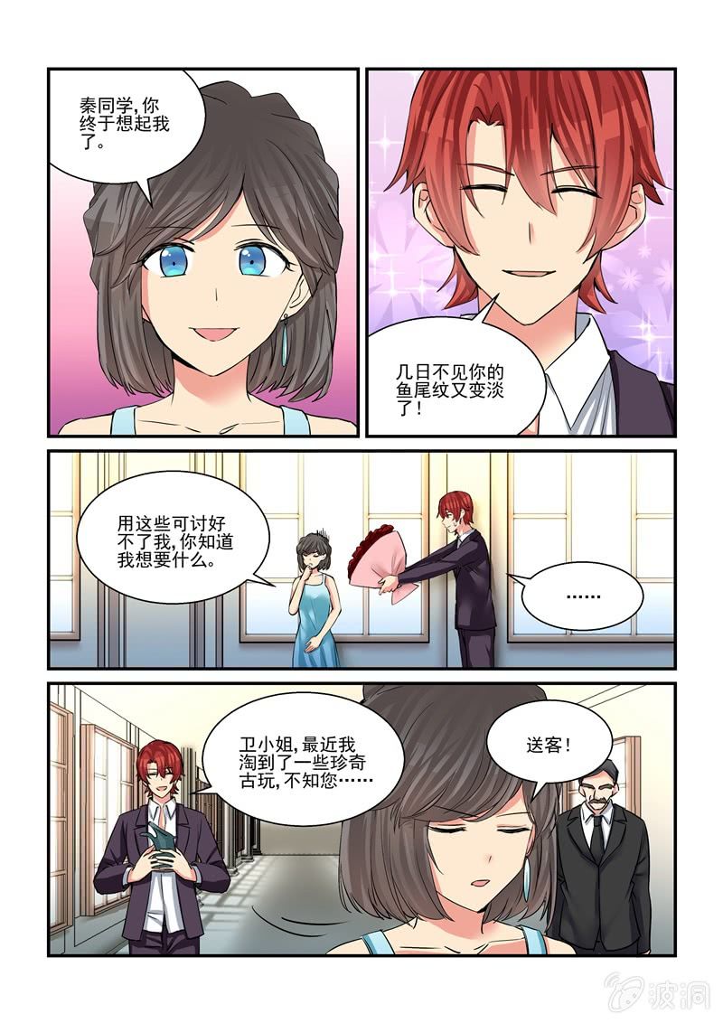 《保镖朱丽叶》第48话 第12页