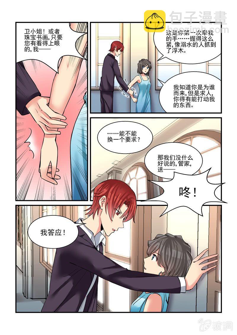 《保镖朱丽叶》第48话 第13页