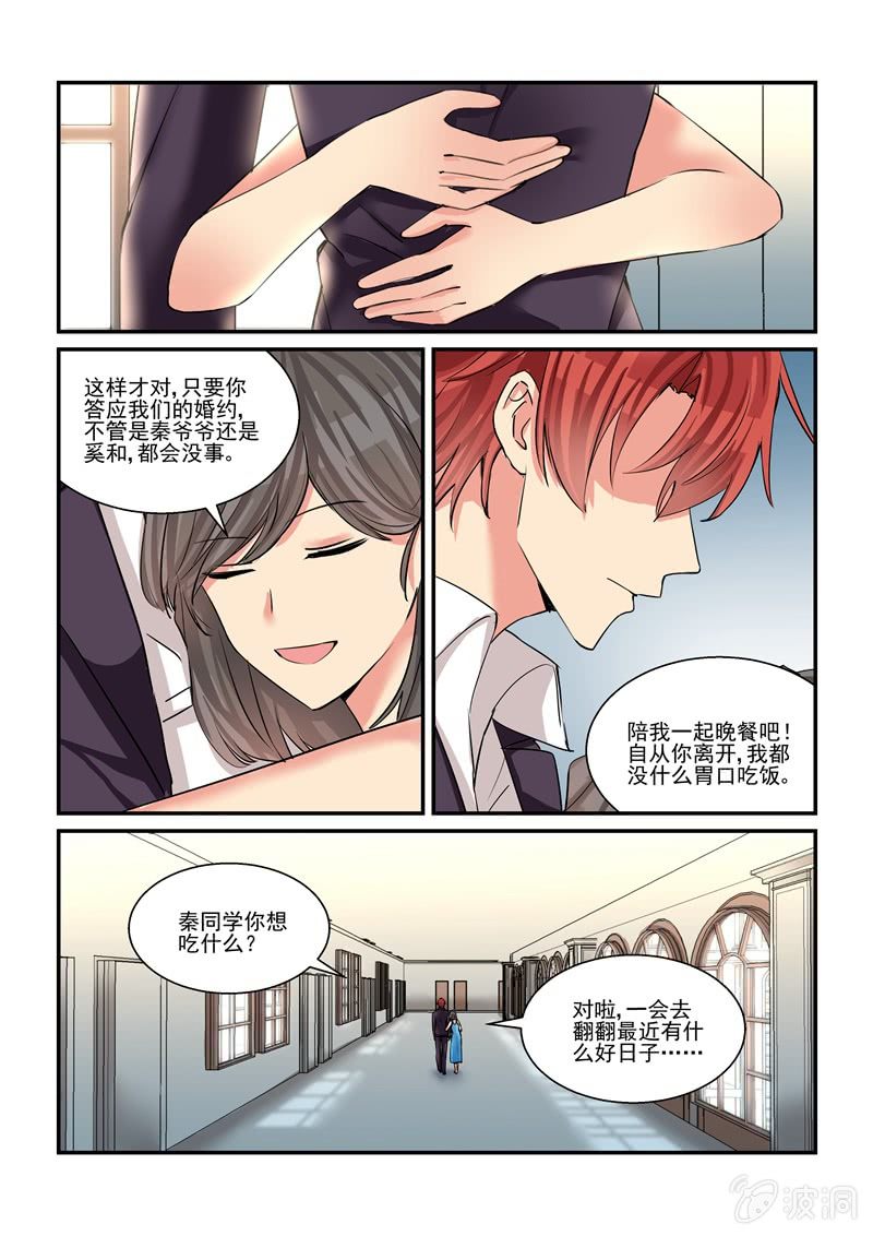 《保镖朱丽叶》第48话 第14页