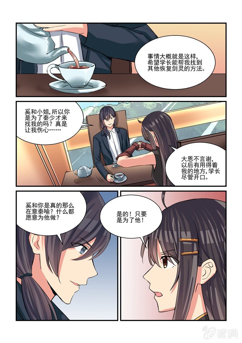 《保镖朱丽叶》第48话 第15页