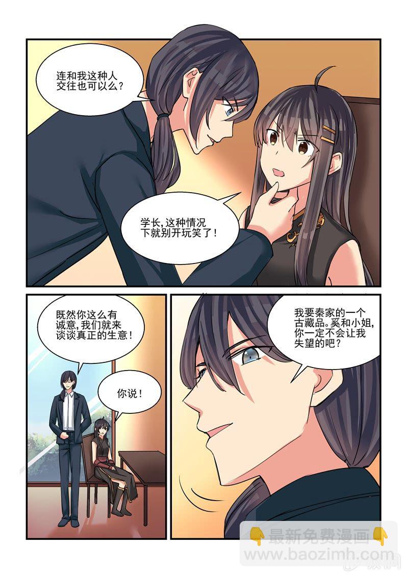 《保镖朱丽叶》第48话 第16页