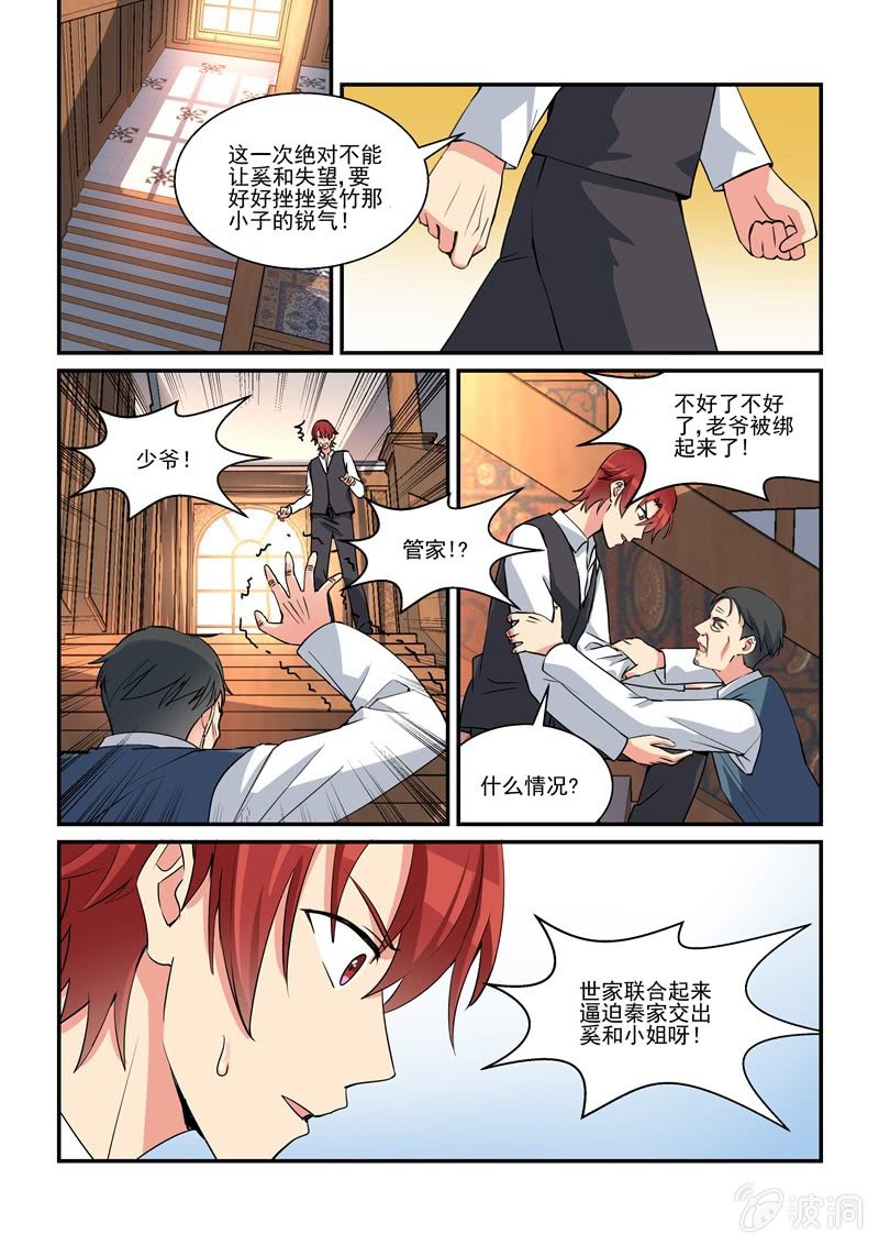《保镖朱丽叶》第48话 第2页