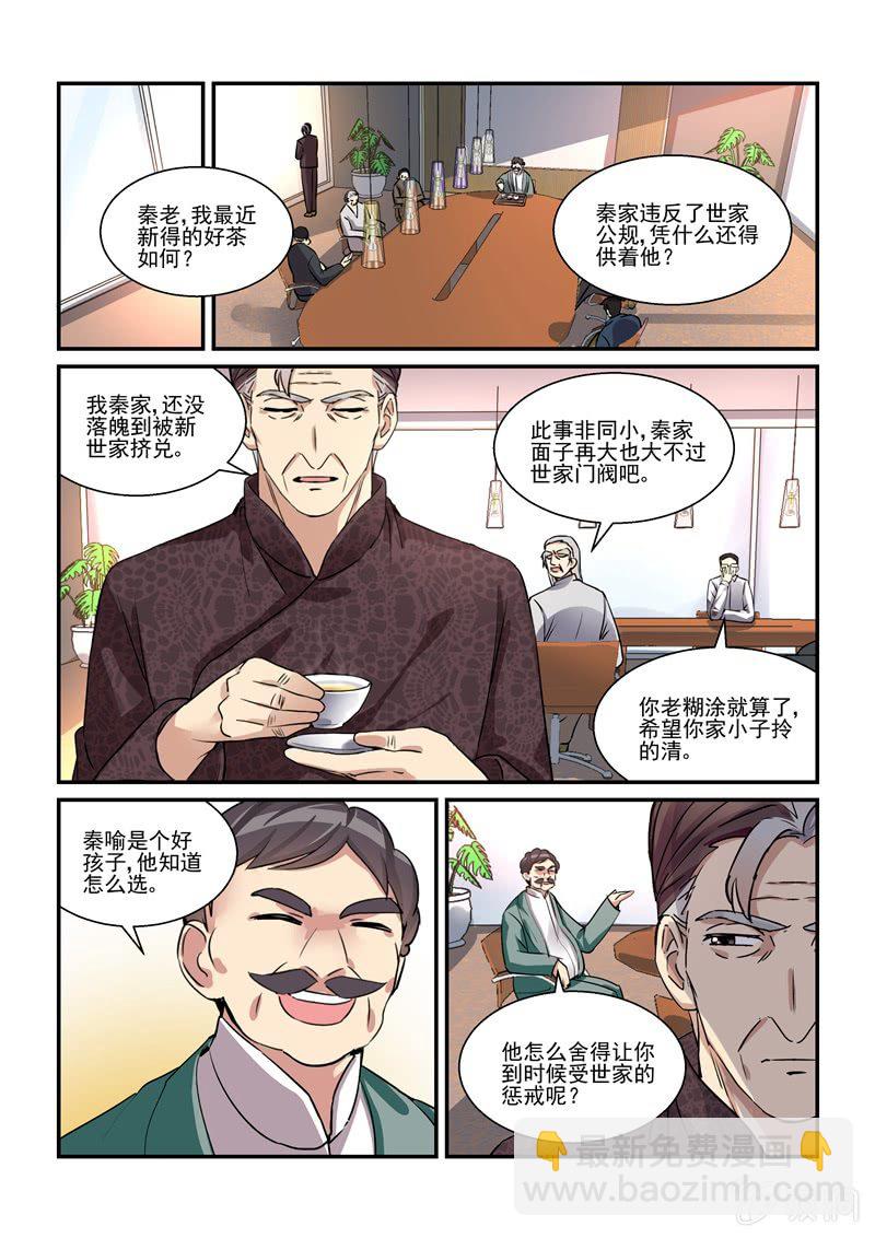 《保镖朱丽叶》第48话 第3页