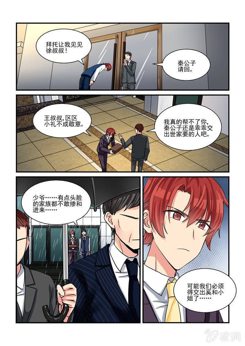 《保镖朱丽叶》第48话 第4页