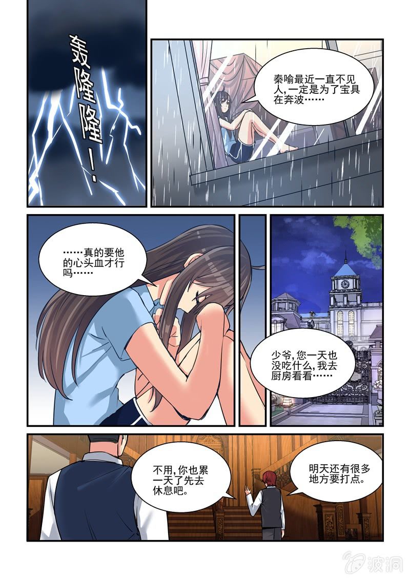 《保镖朱丽叶》第48话 第5页
