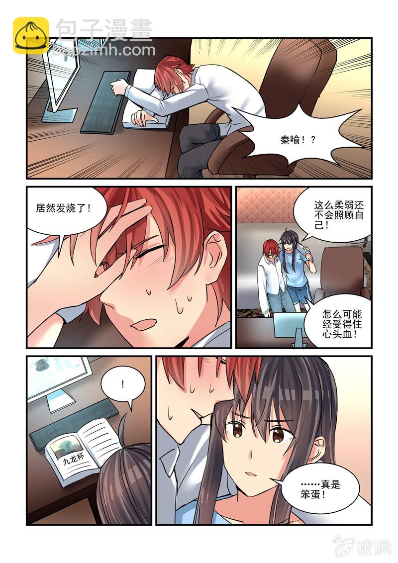 《保镖朱丽叶》第48话 第7页