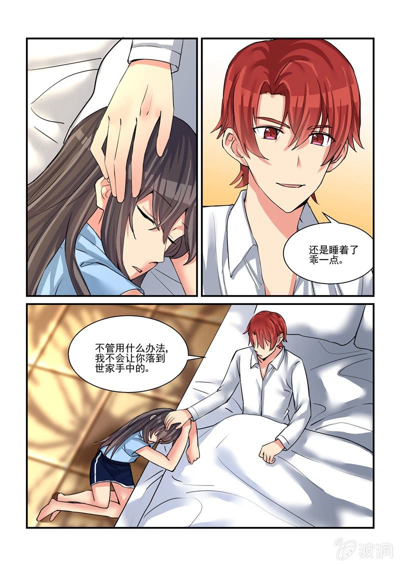 《保镖朱丽叶》第48话 第9页
