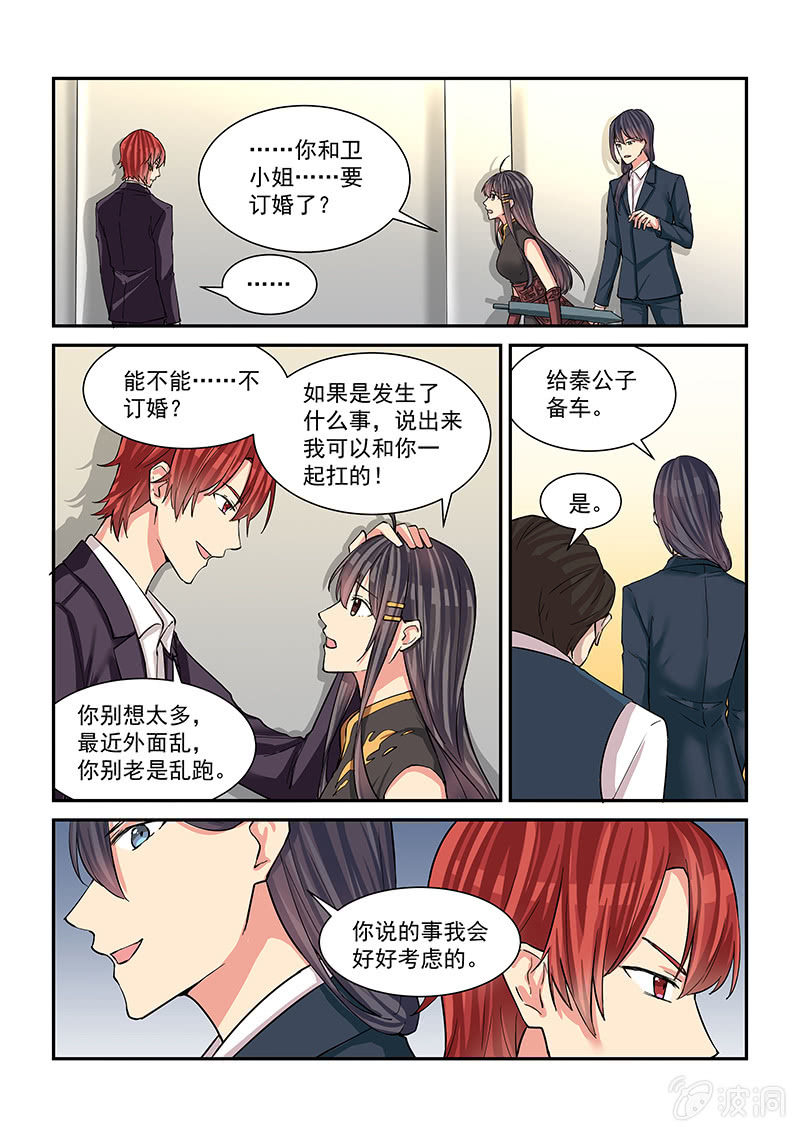《保镖朱丽叶》第49话 第12页