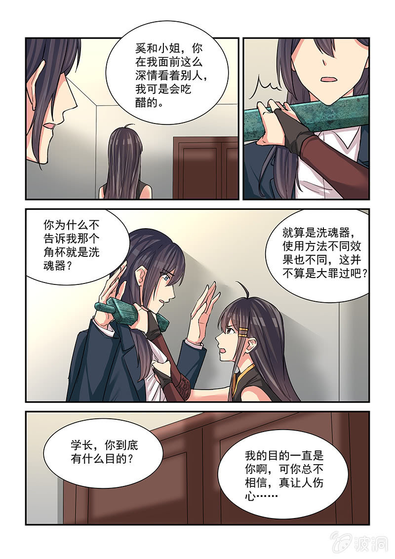 《保镖朱丽叶》第49话 第14页