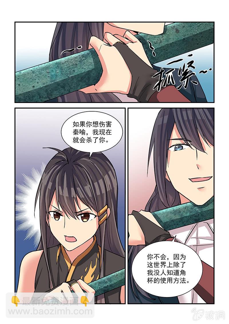 《保镖朱丽叶》第49话 第15页